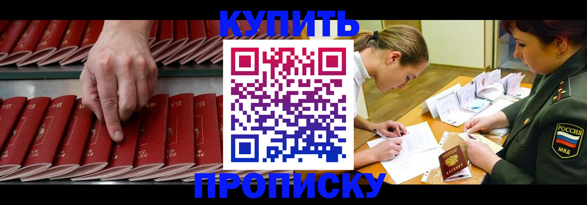прописка для работы в Боровичах
