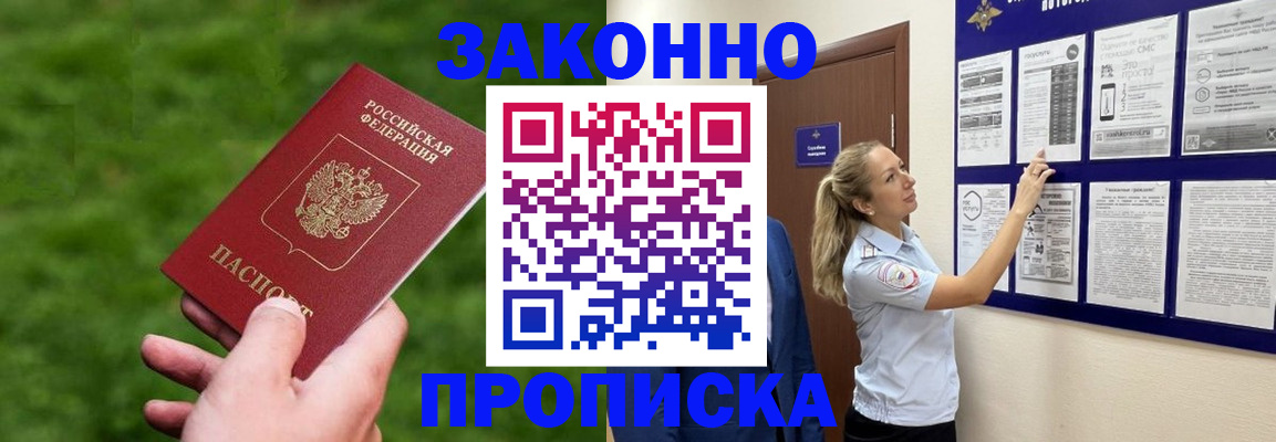 прописка штамп в Боровичах