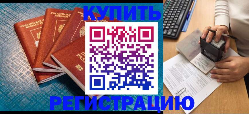 временная регистрация в квартире в Боровичах