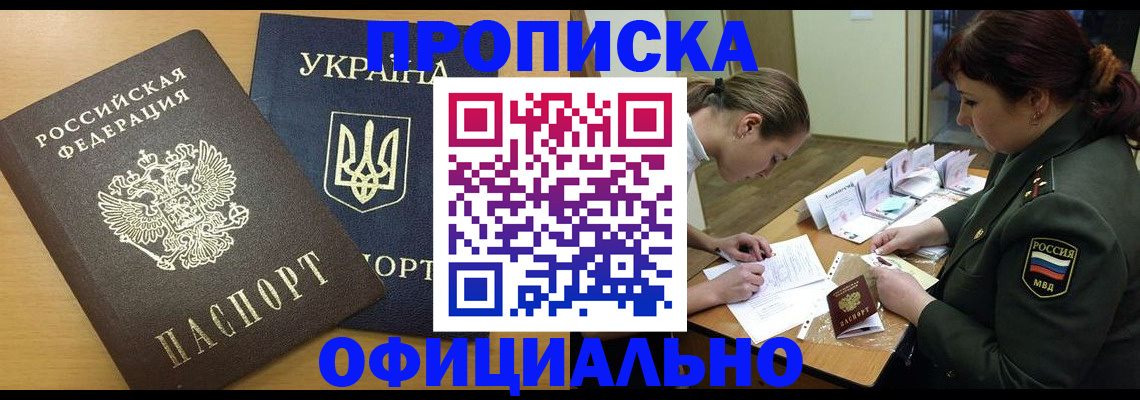временная прописка в Боровичах