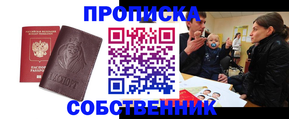 временная прописка в Боровичах