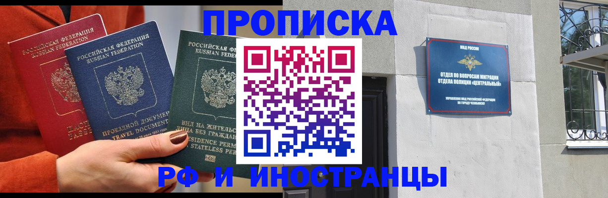 прописка регистрация в Боровичах